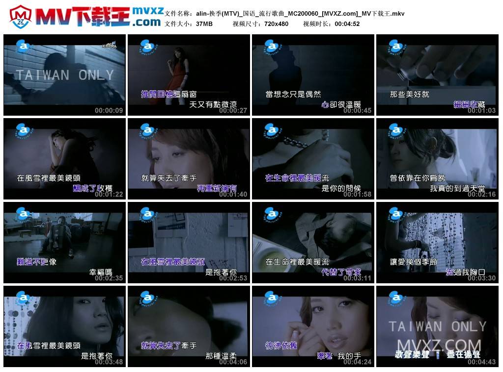 alin-换季(MTV)_国语_流行歌曲_MC200060